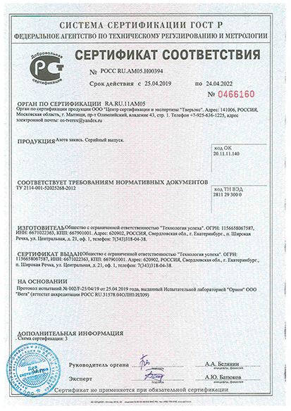 Сертификат соответствия ГОСТ Р для закиси азота N2O